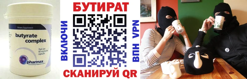 Купить где  Калязин  Бутират оксана 
